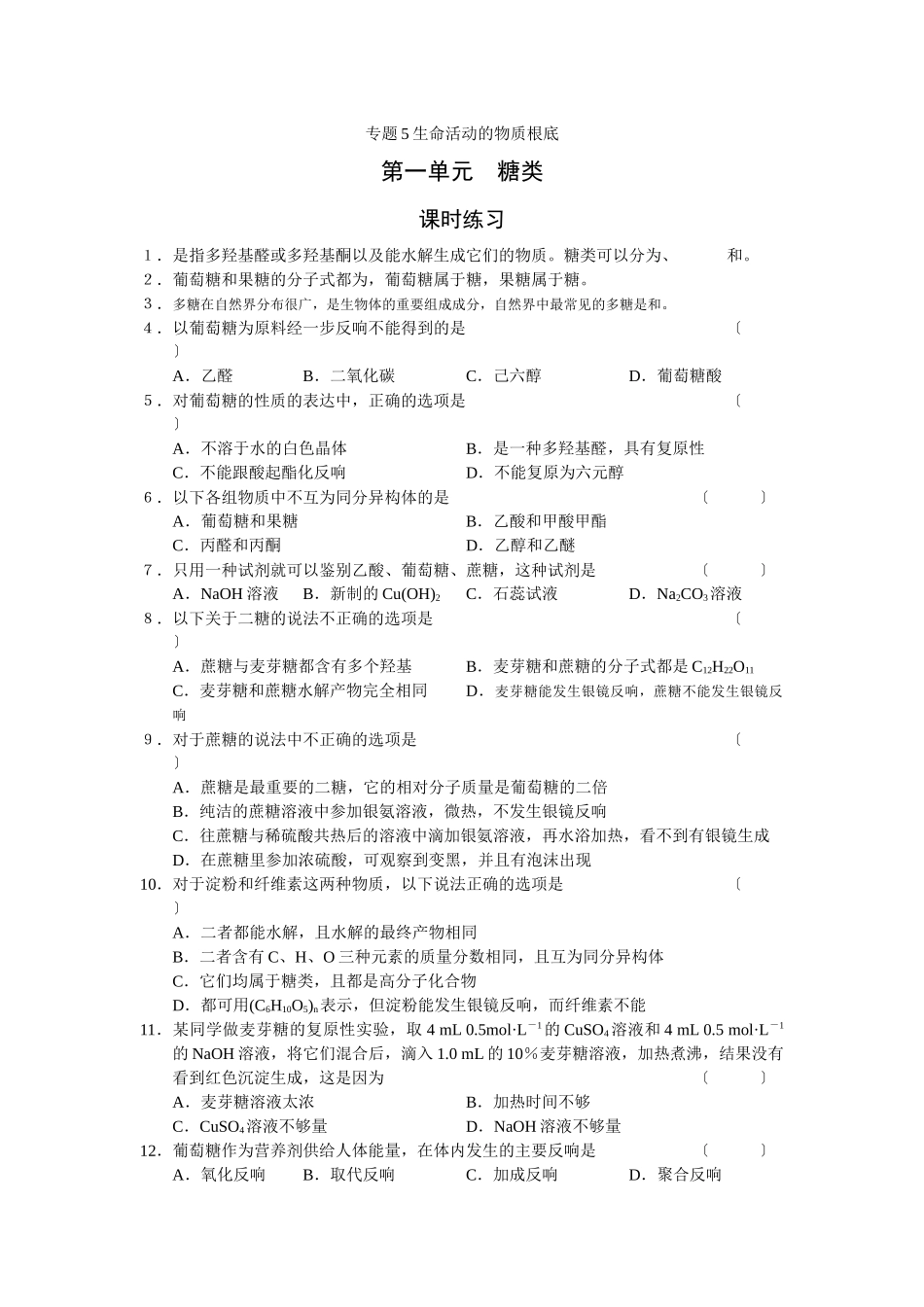 51《糖类油脂》同步练习2_第1页