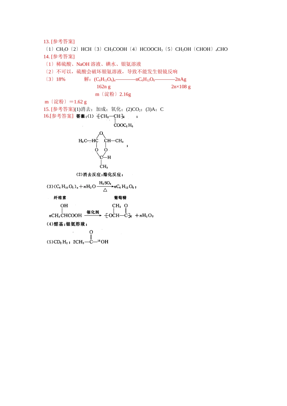 51《糖类油脂》同步练习2_第3页