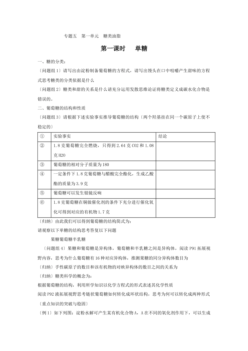 51《糖类油脂》学案3_第1页