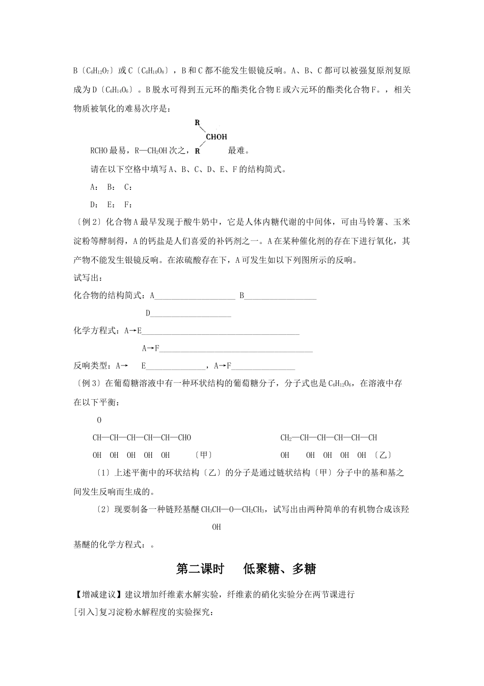 51《糖类油脂》学案3_第2页