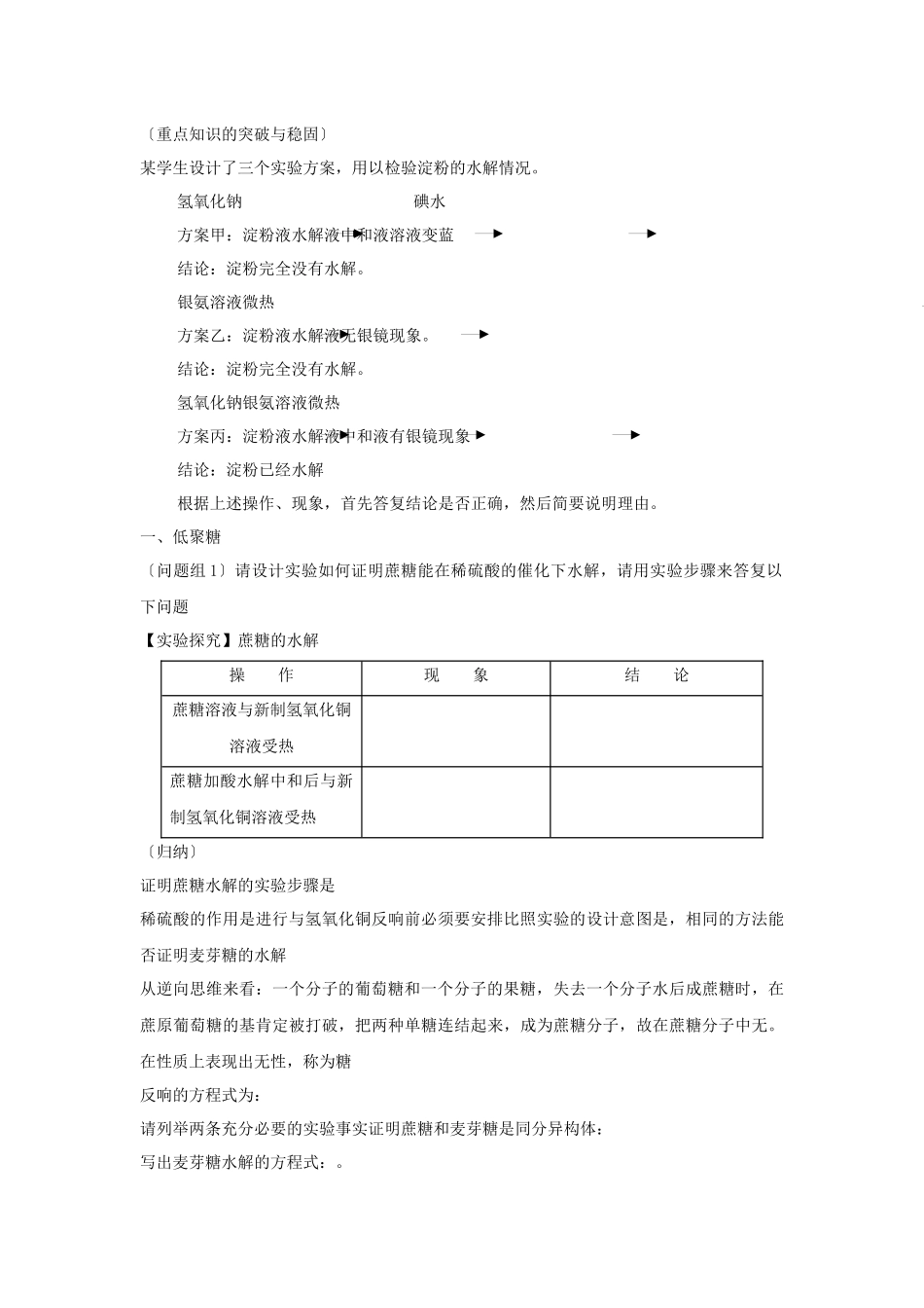 51《糖类油脂》学案3_第3页