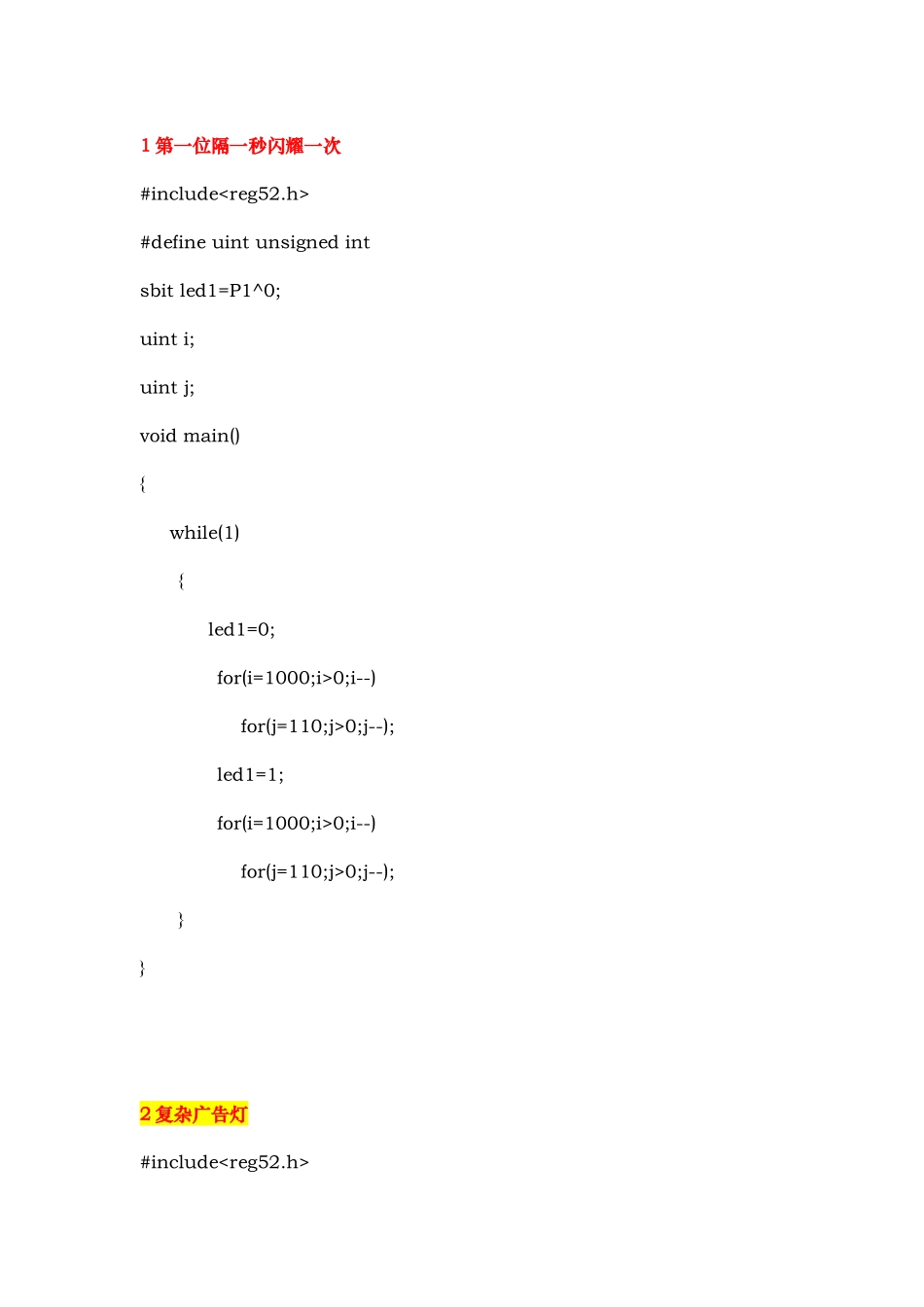 51单片机基本程序_第1页