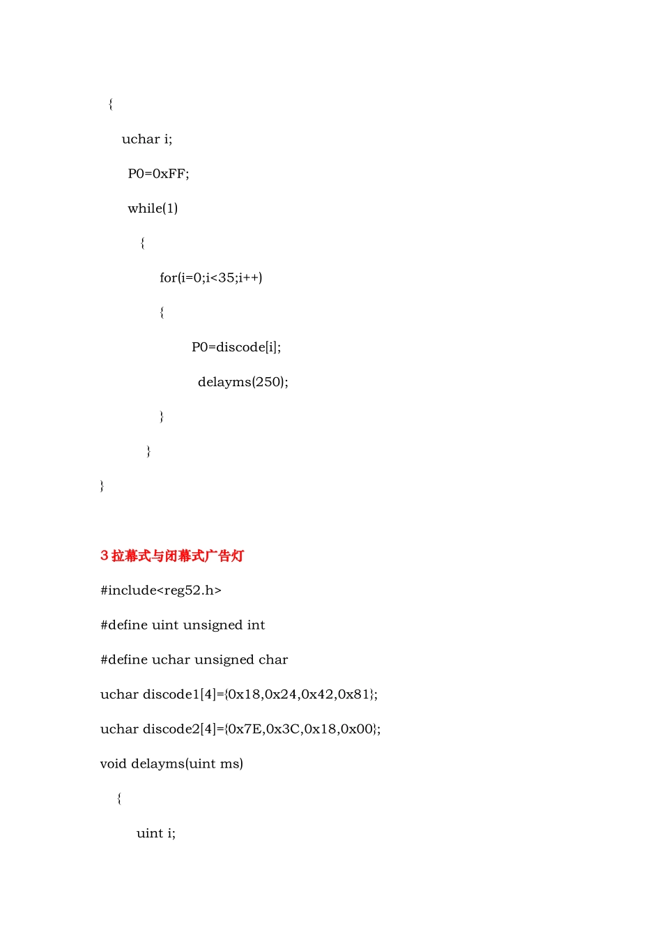 51单片机基本程序_第3页