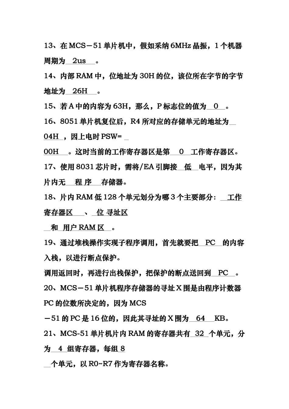51单片机基础知识很重要哦资料_第2页