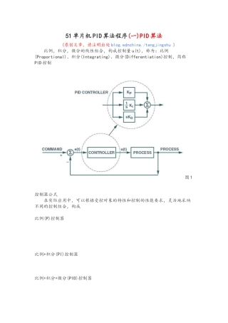 51单片机PID算法程序增量式PID控制算法