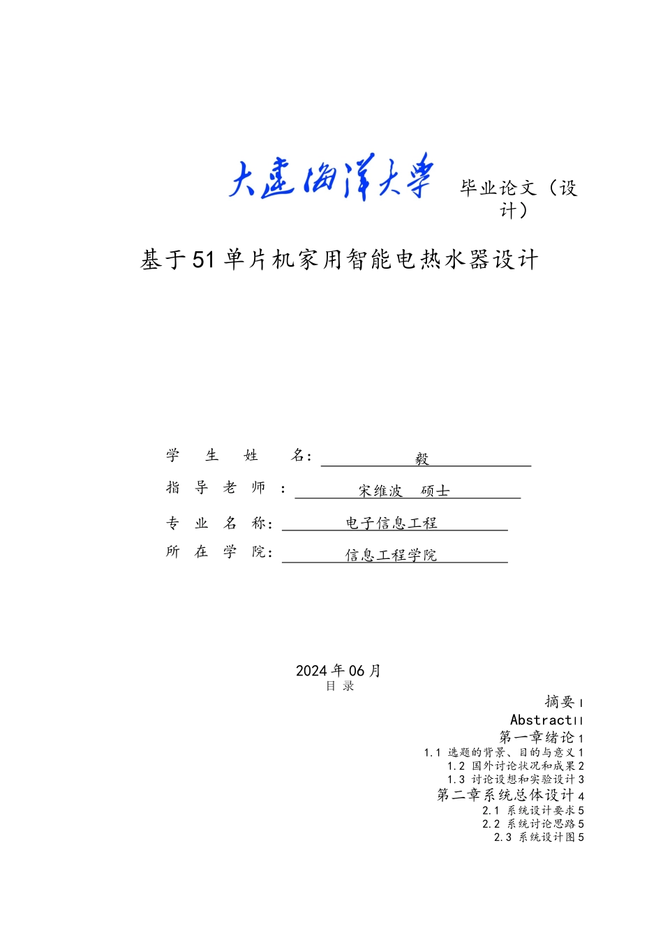 51单片机只能家用电热水器设计说明_第1页
