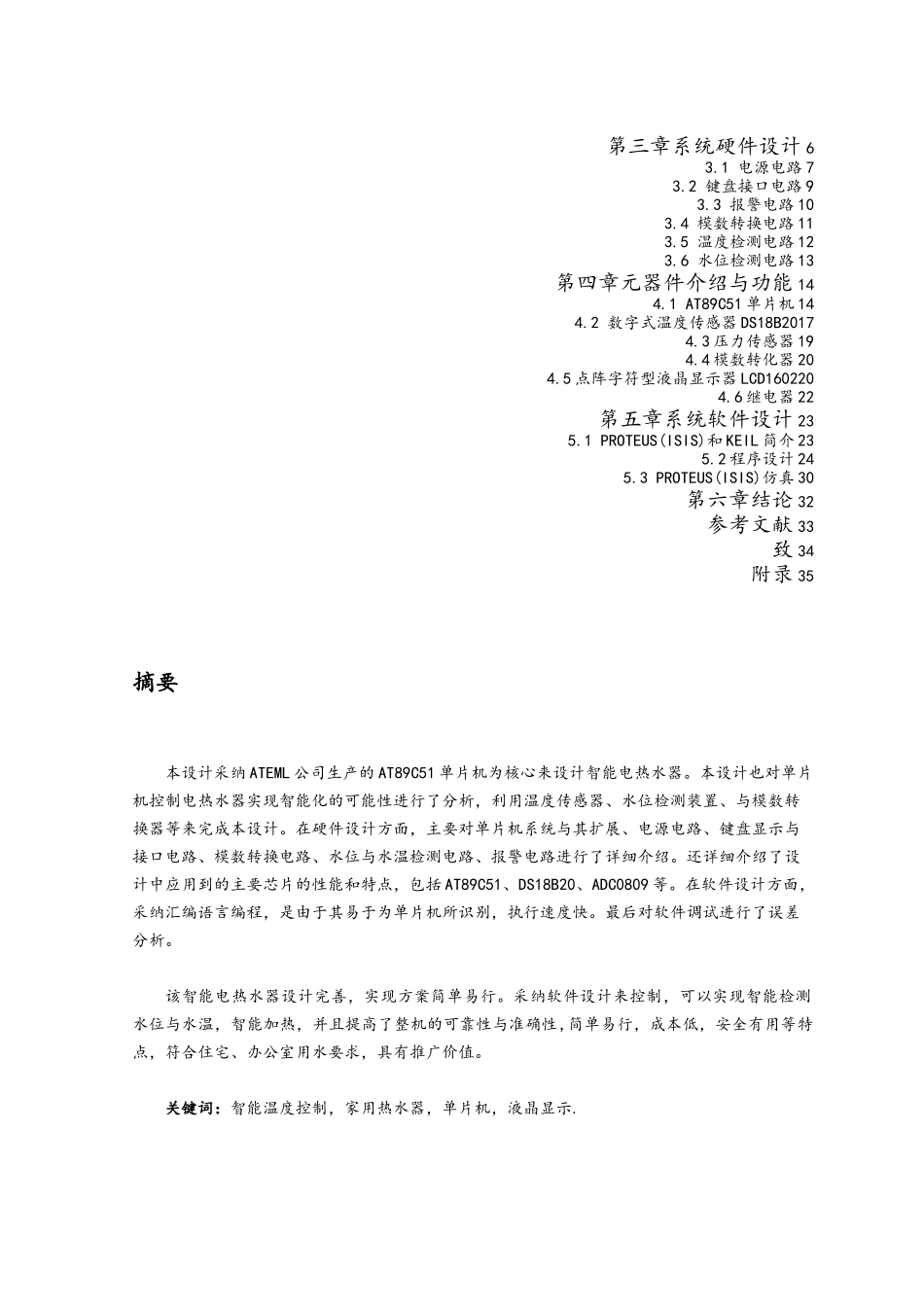 51单片机只能家用电热水器设计说明_第2页