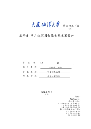 51单片机只能家用电热水器设计说明