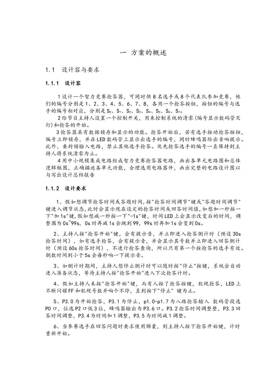 51单片机八路抢答器_第3页
