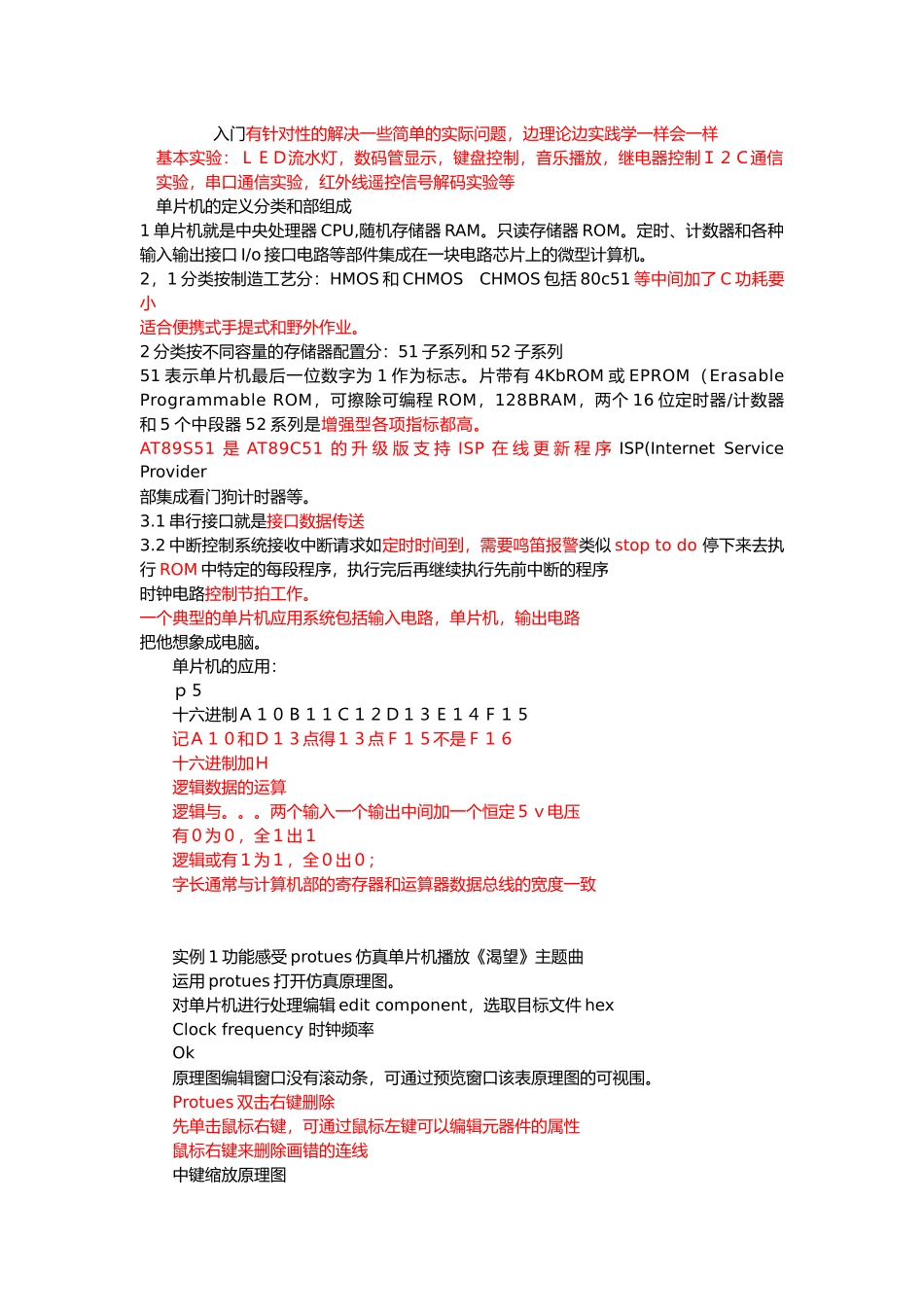 51单片机c语言总结_第1页