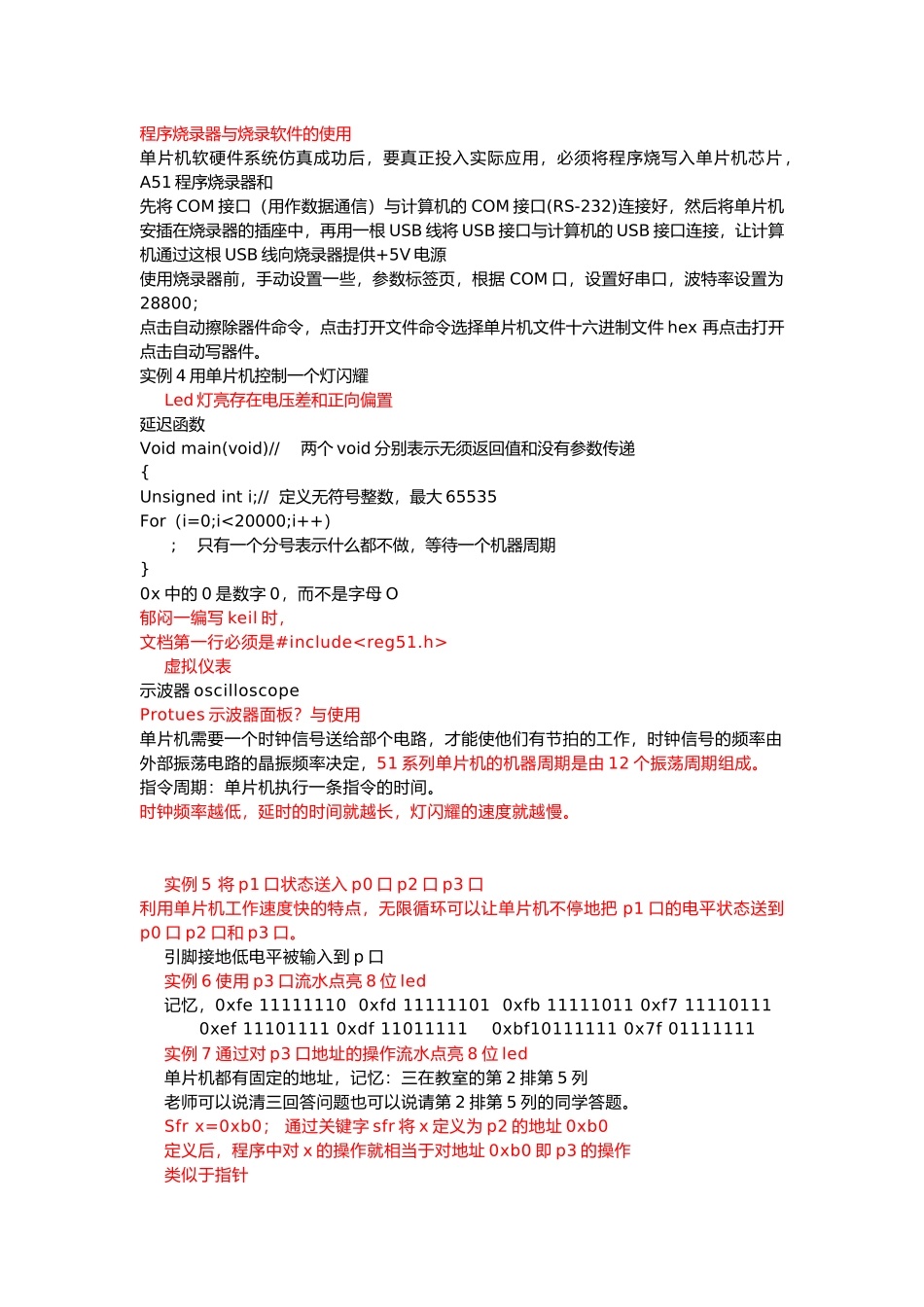 51单片机c语言总结_第3页