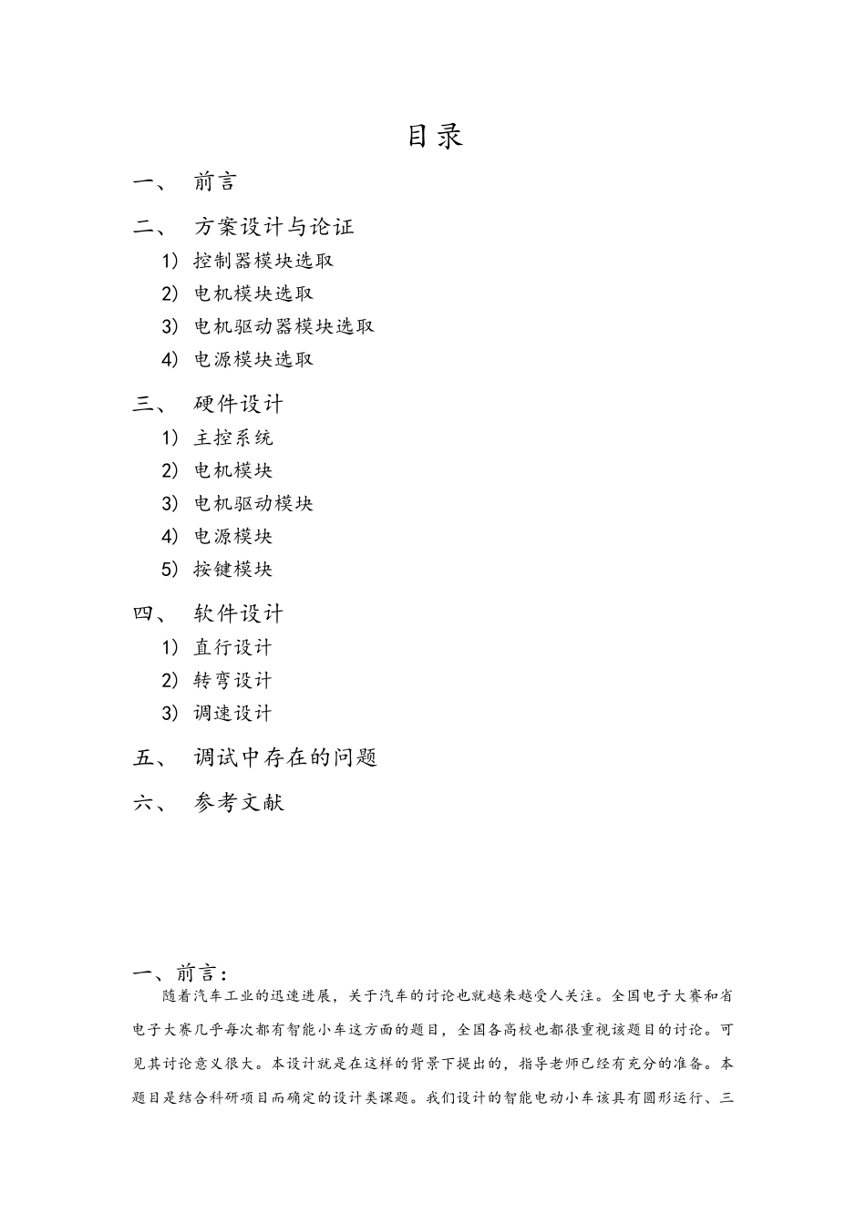 51单片机控制智能小车_第2页