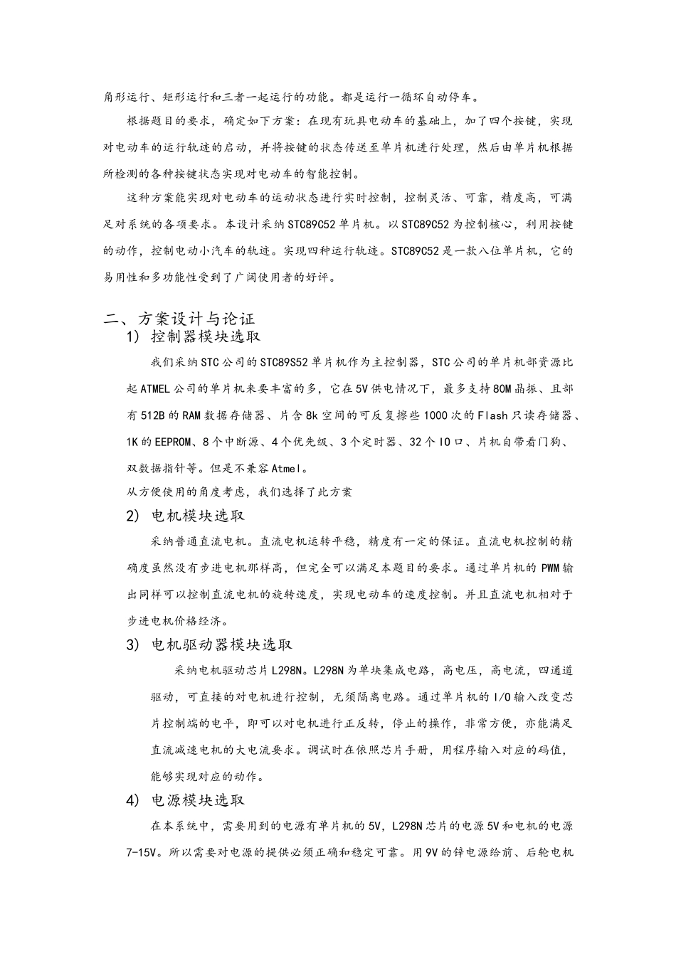 51单片机控制智能小车_第3页