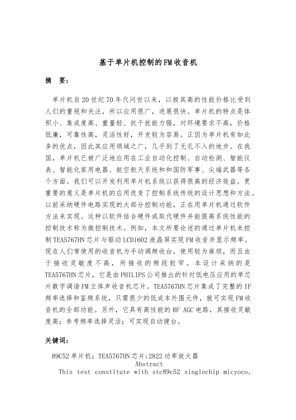 51单片机控制的FM收音机_第2页