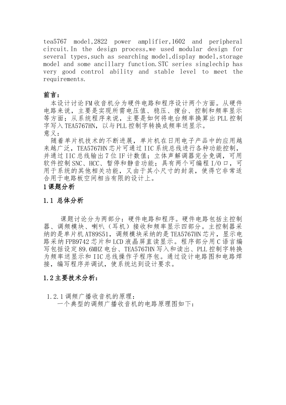 51单片机控制的FM收音机_第3页