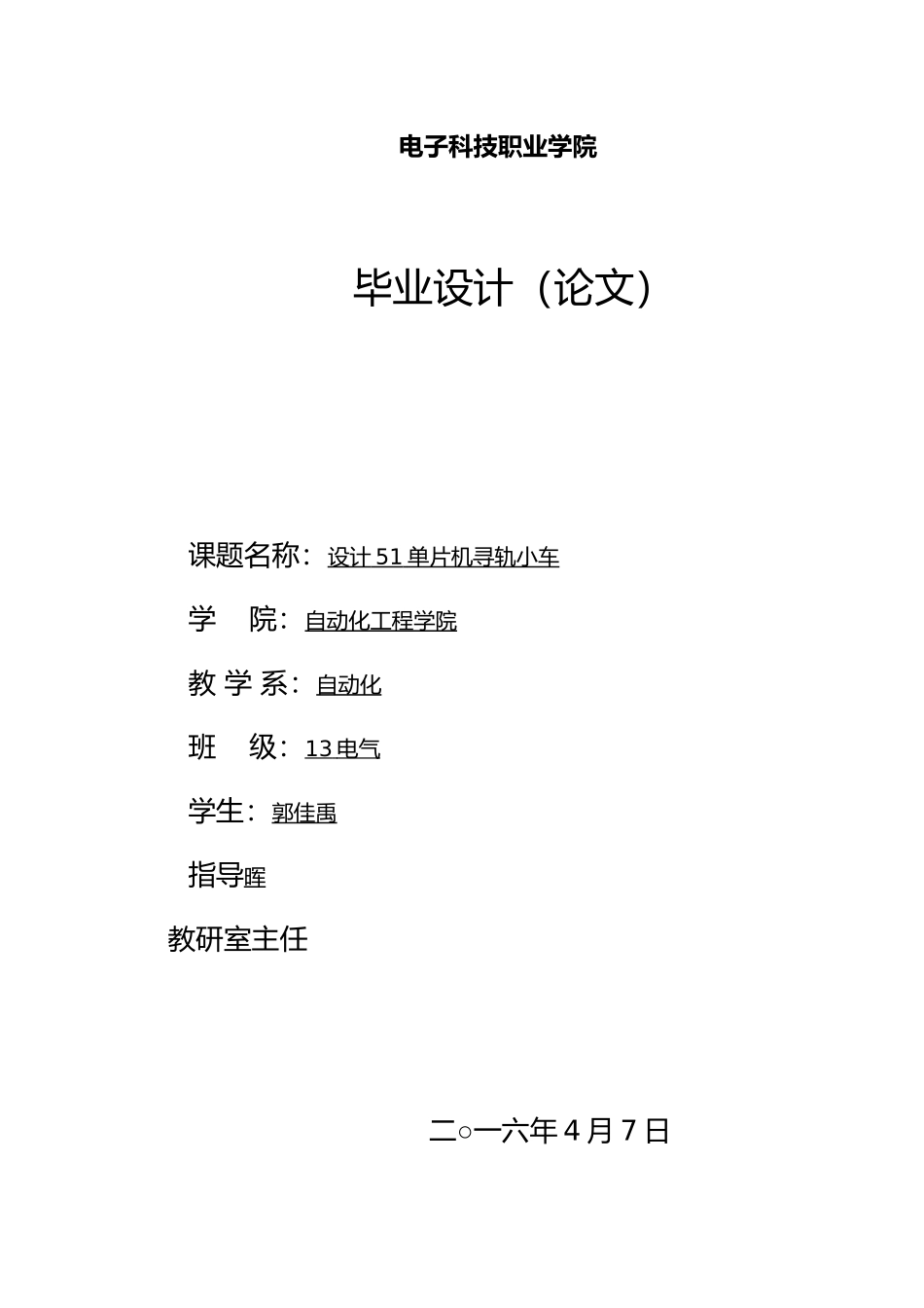 51单片机小车毕业论文_第1页