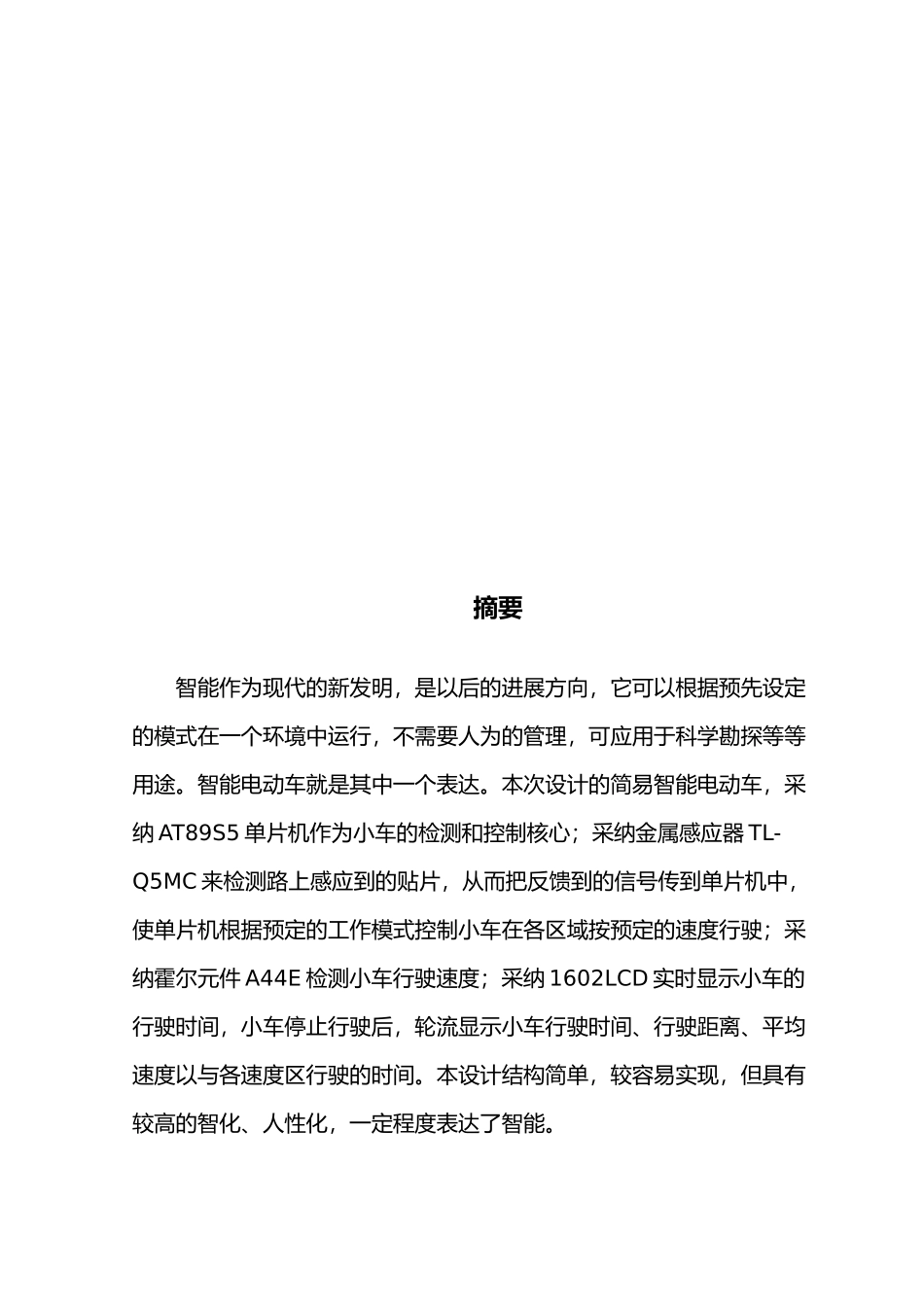 51单片机小车毕业论文_第2页