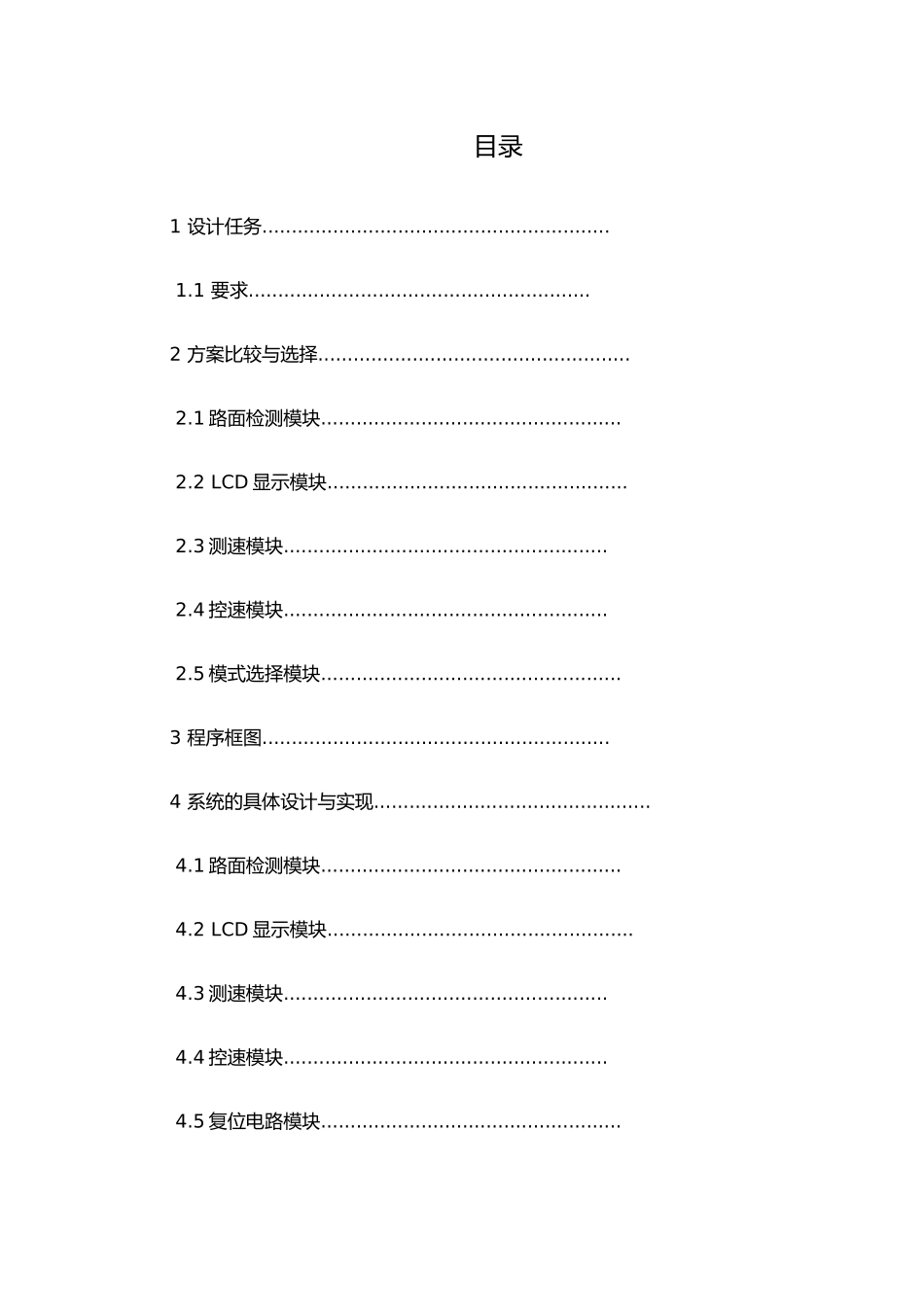 51单片机小车毕业论文_第3页
