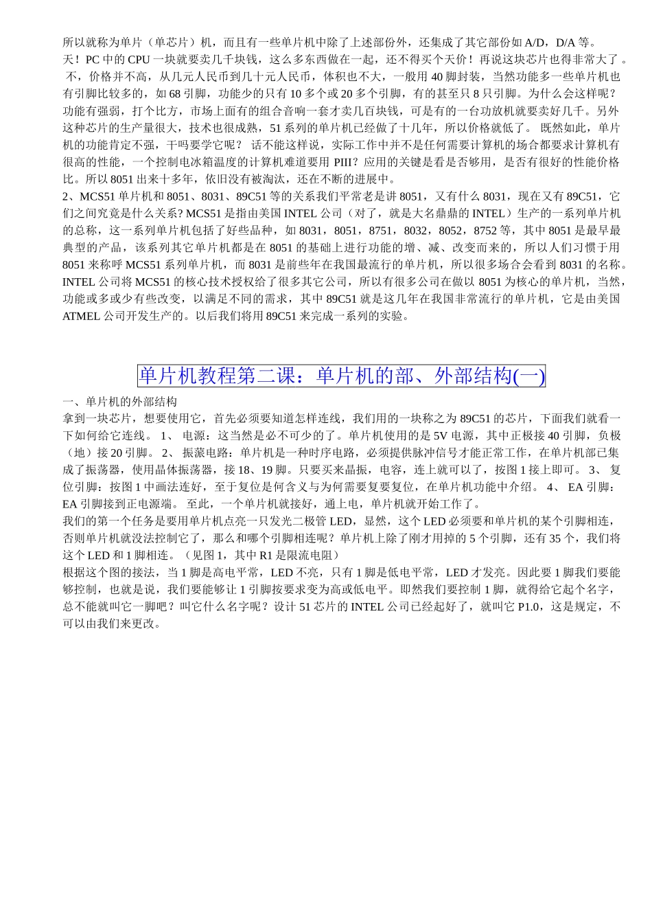 51单片机教程_平凡的单片机_第2页