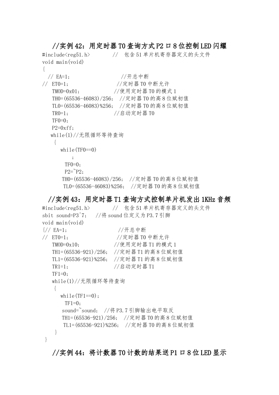 51单片机中断程序大全_第1页