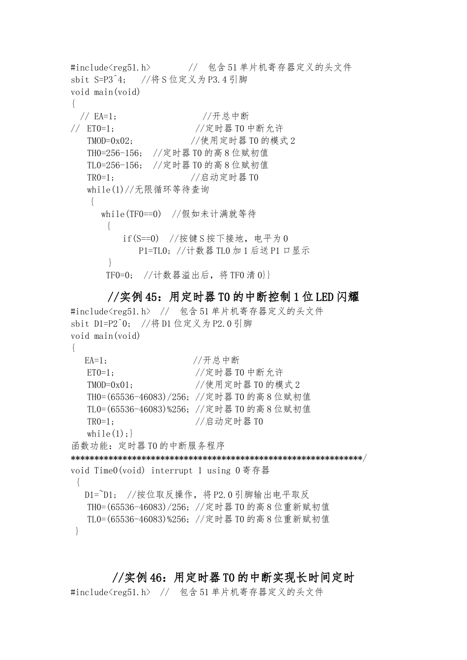 51单片机中断程序大全_第2页