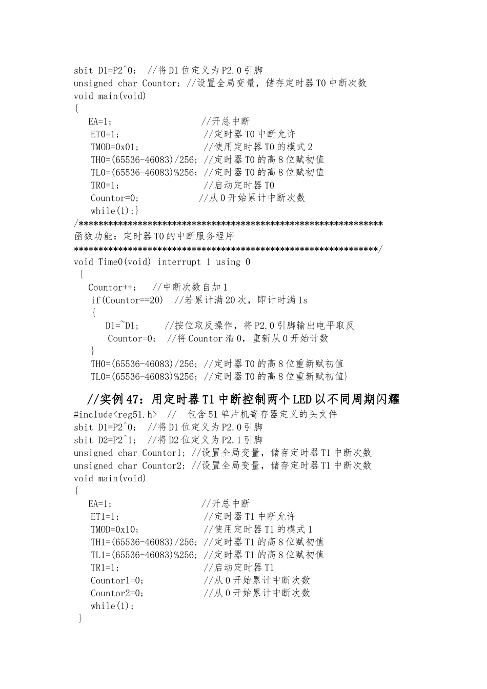 51单片机中断程序大全_第3页