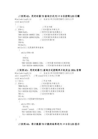 51单片机中断程序大全