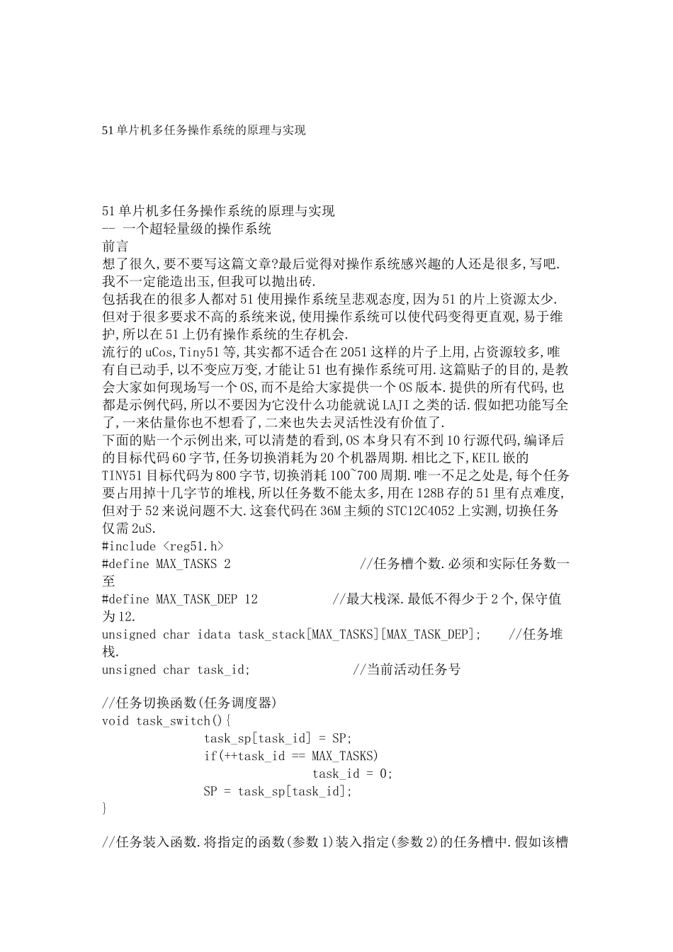 51单片机多任务的原理和实现_第1页