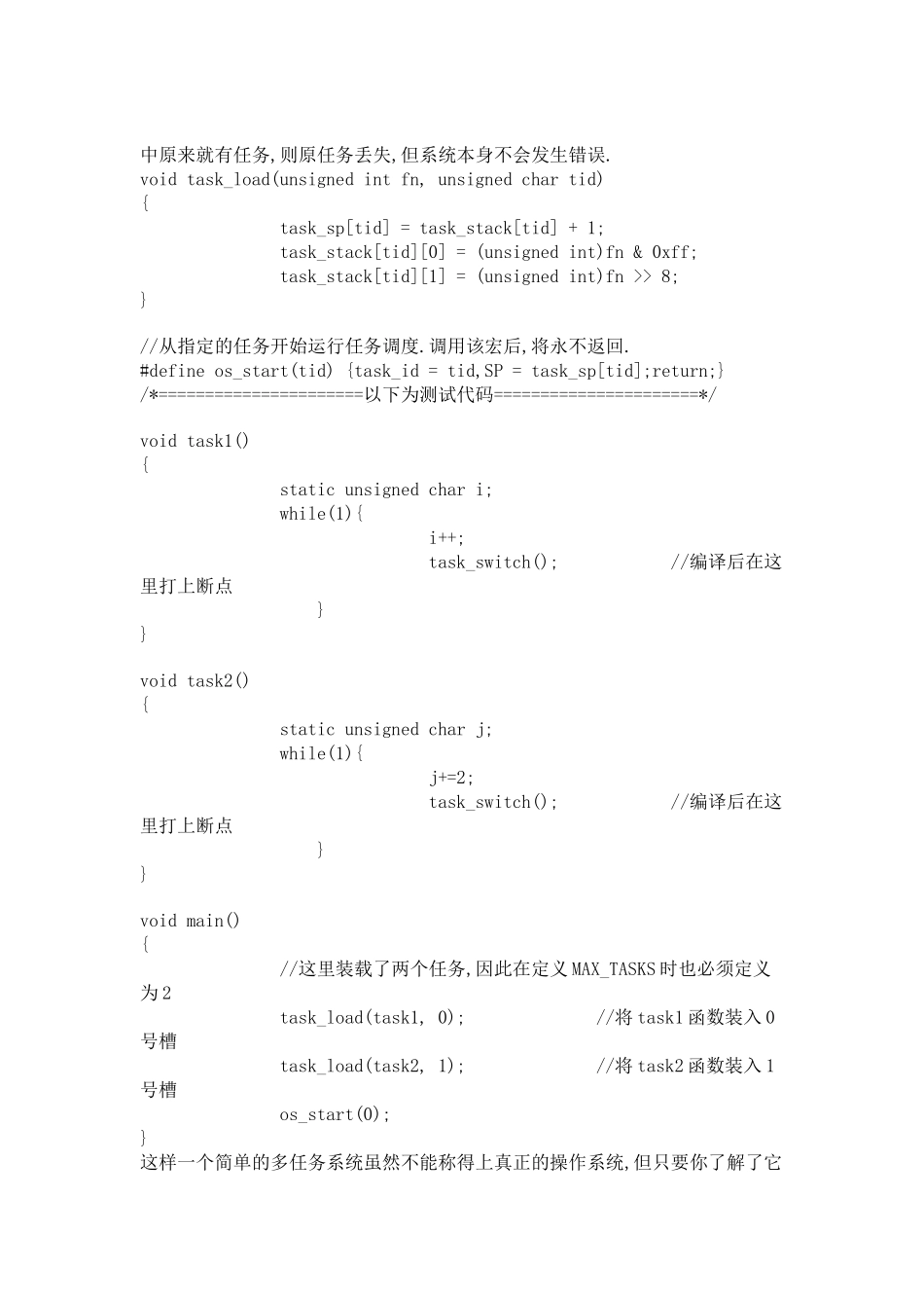 51单片机多任务的原理和实现_第2页