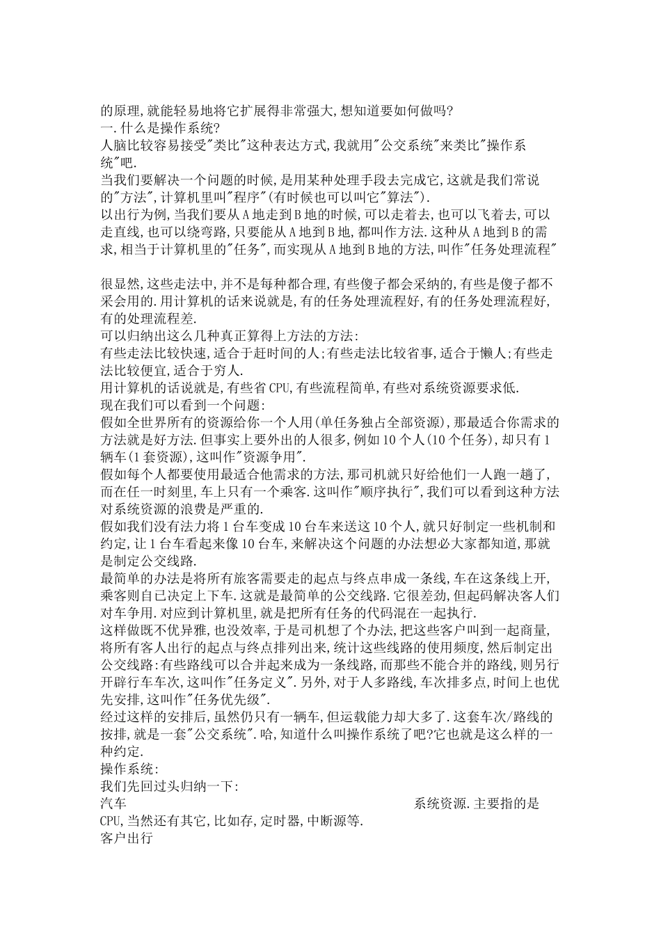 51单片机多任务的原理和实现_第3页