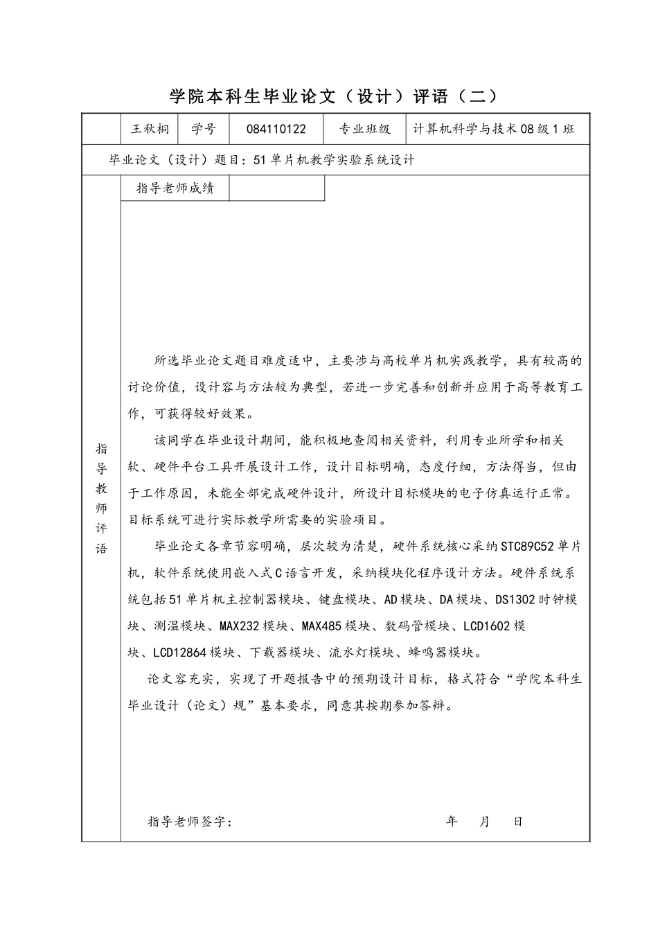 51单片机教学实验系统设计说明_第3页