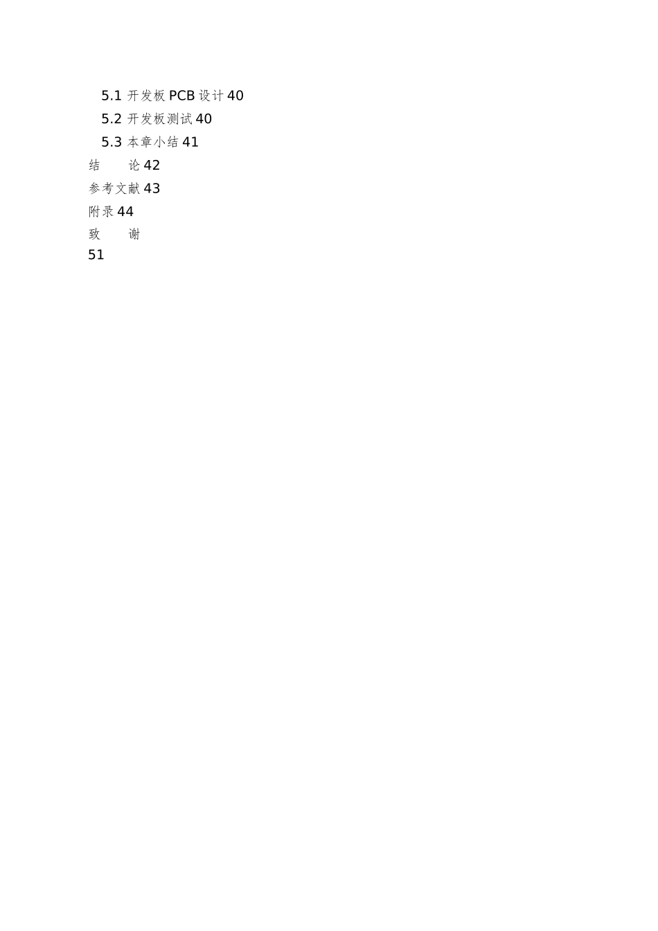 51单片机教学实验系统设计毕业论文_第2页