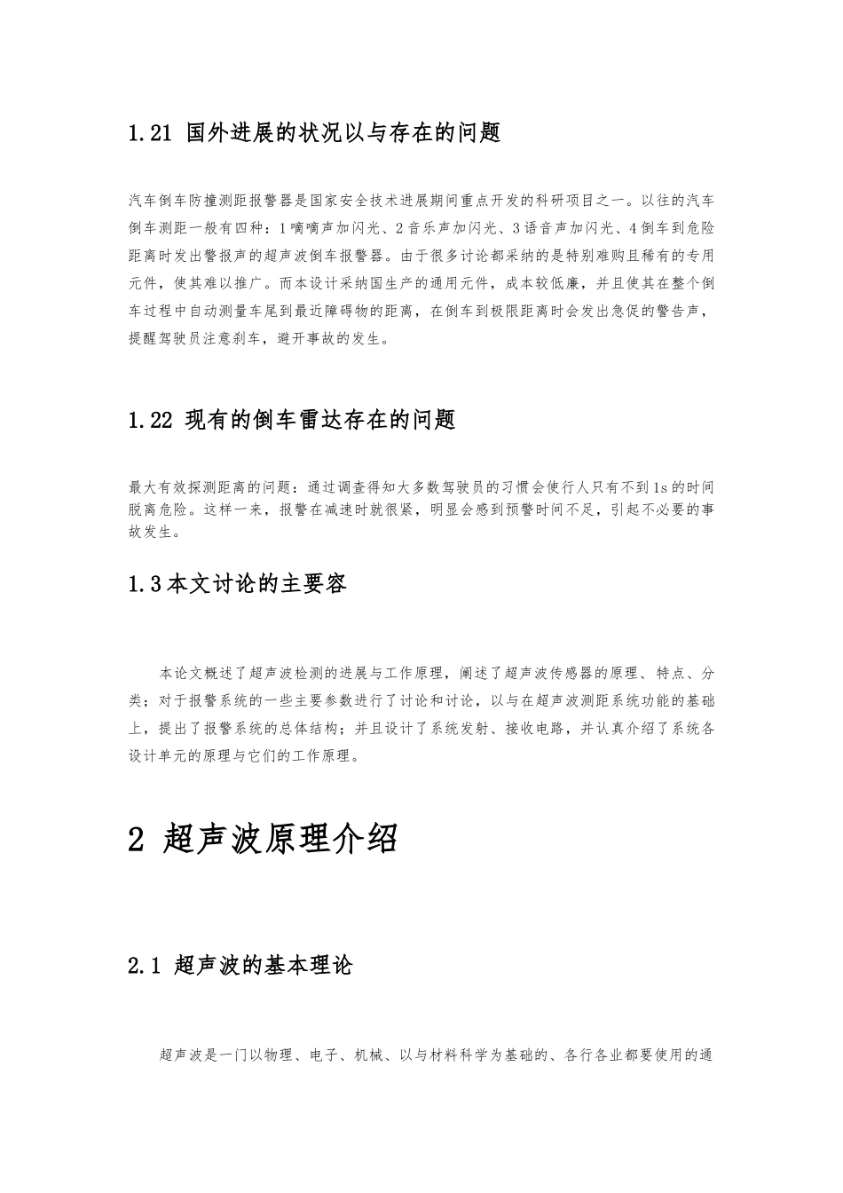 51单片机实现超声波测距警报系统方案_第3页