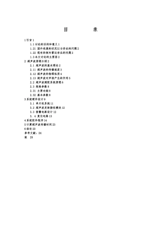 51单片机实现超声波测距警报系统方案