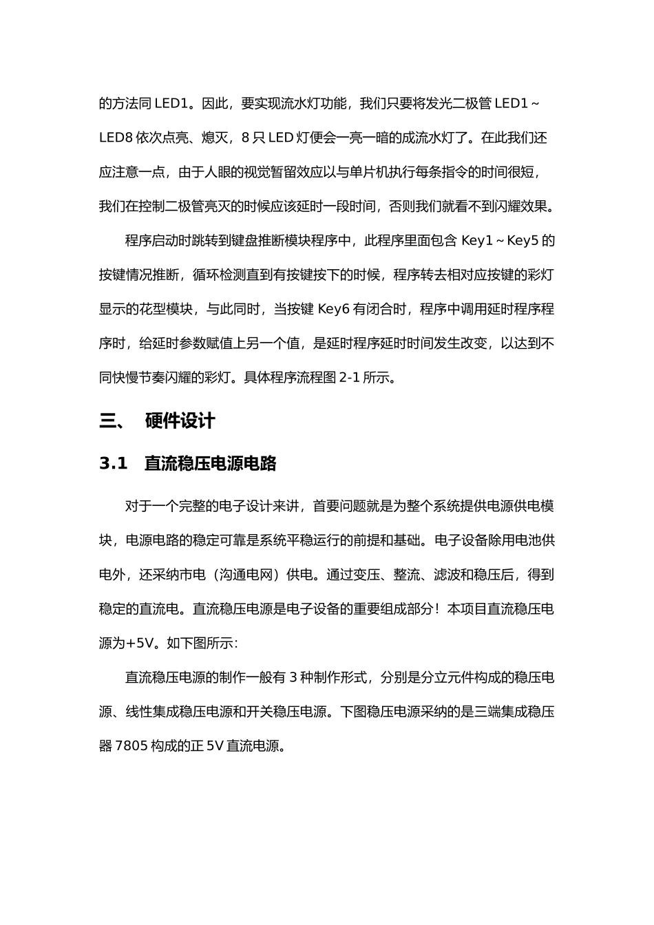 51单片机最小系统设计说明_第2页