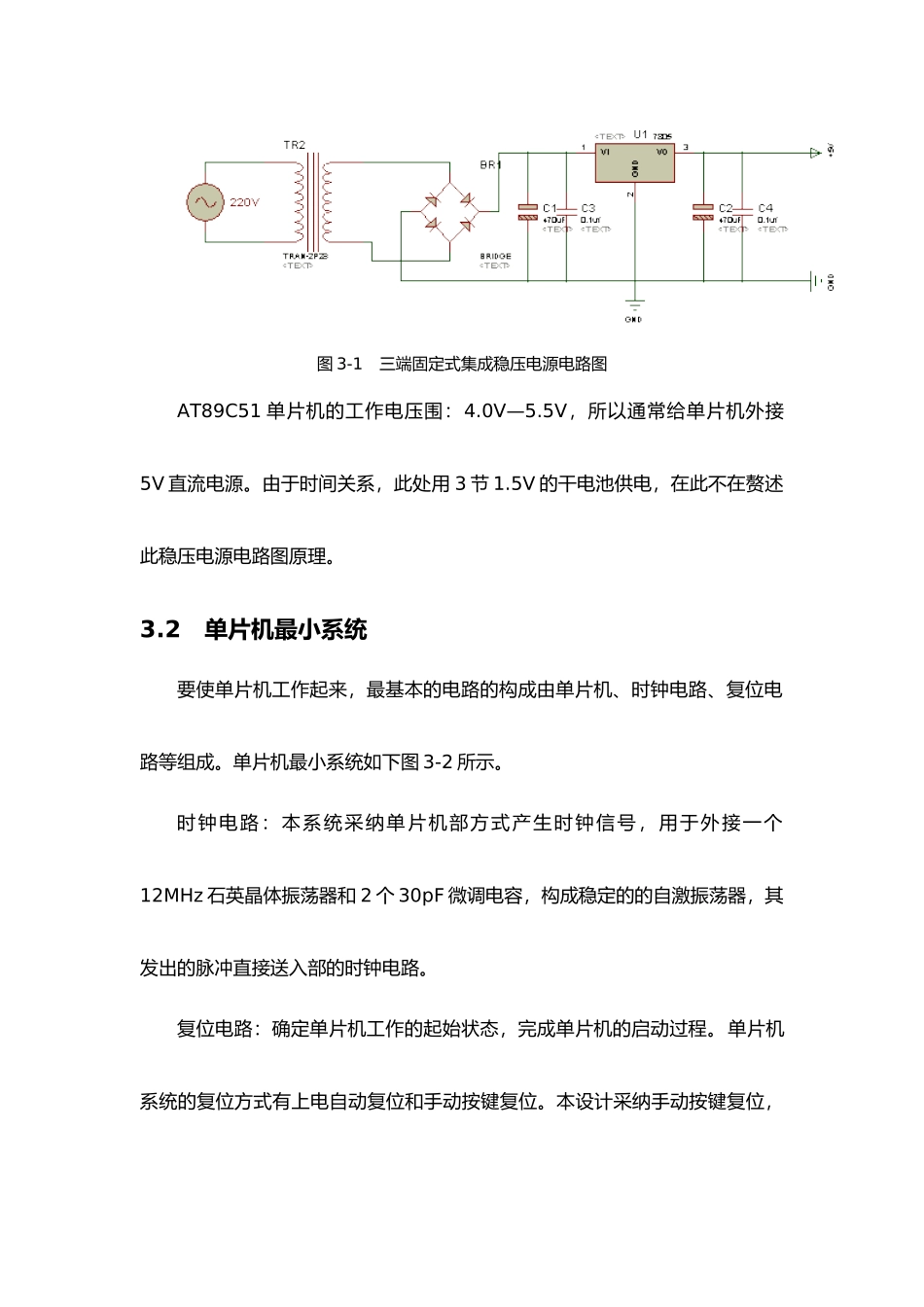 51单片机最小系统设计说明_第3页