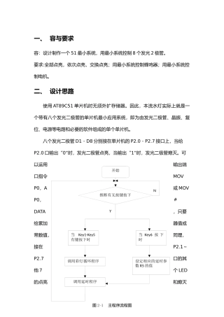 51单片机最小系统设计说明