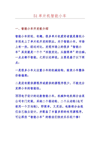 51单片机智能小车