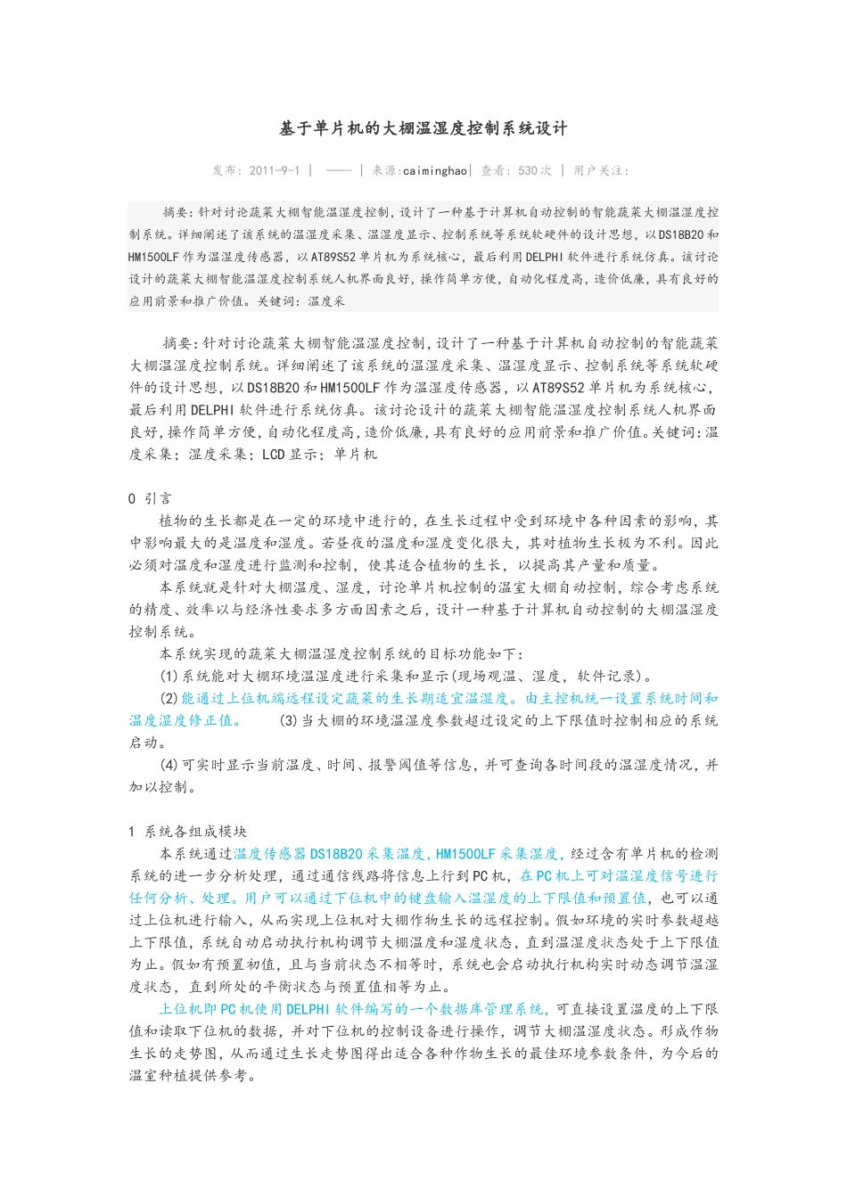 51单片机毕设参考文献_第1页