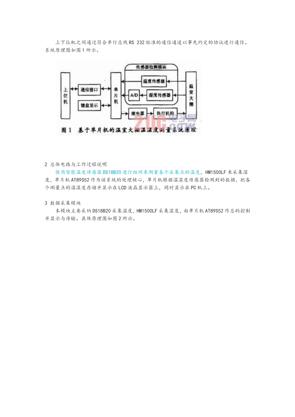 51单片机毕设参考文献_第2页