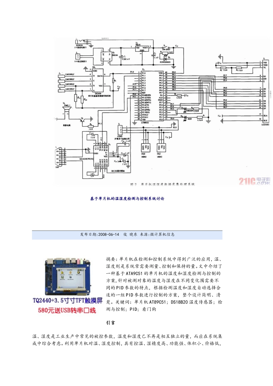 51单片机毕设参考文献_第3页