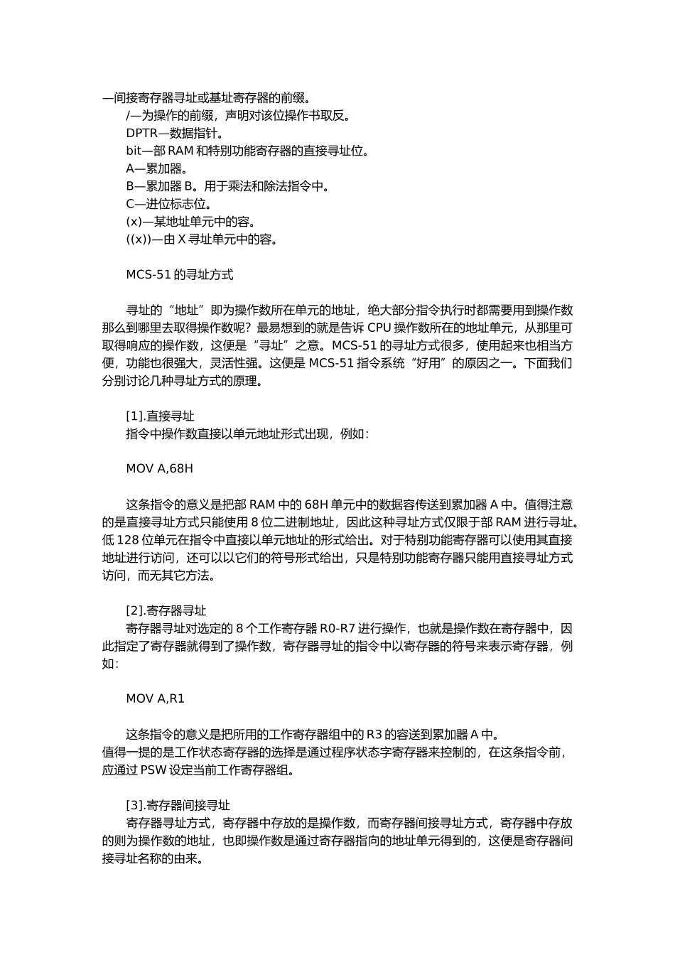 51单片机汇编语句基础_第2页