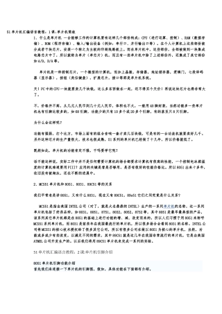 51单片机汇编语言教程