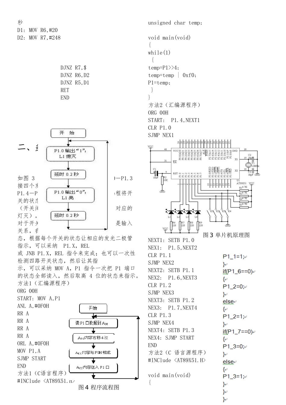 51单片机汇编语言与C语言经典实例_第2页