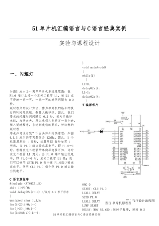 51单片机汇编语言与C语言经典实例