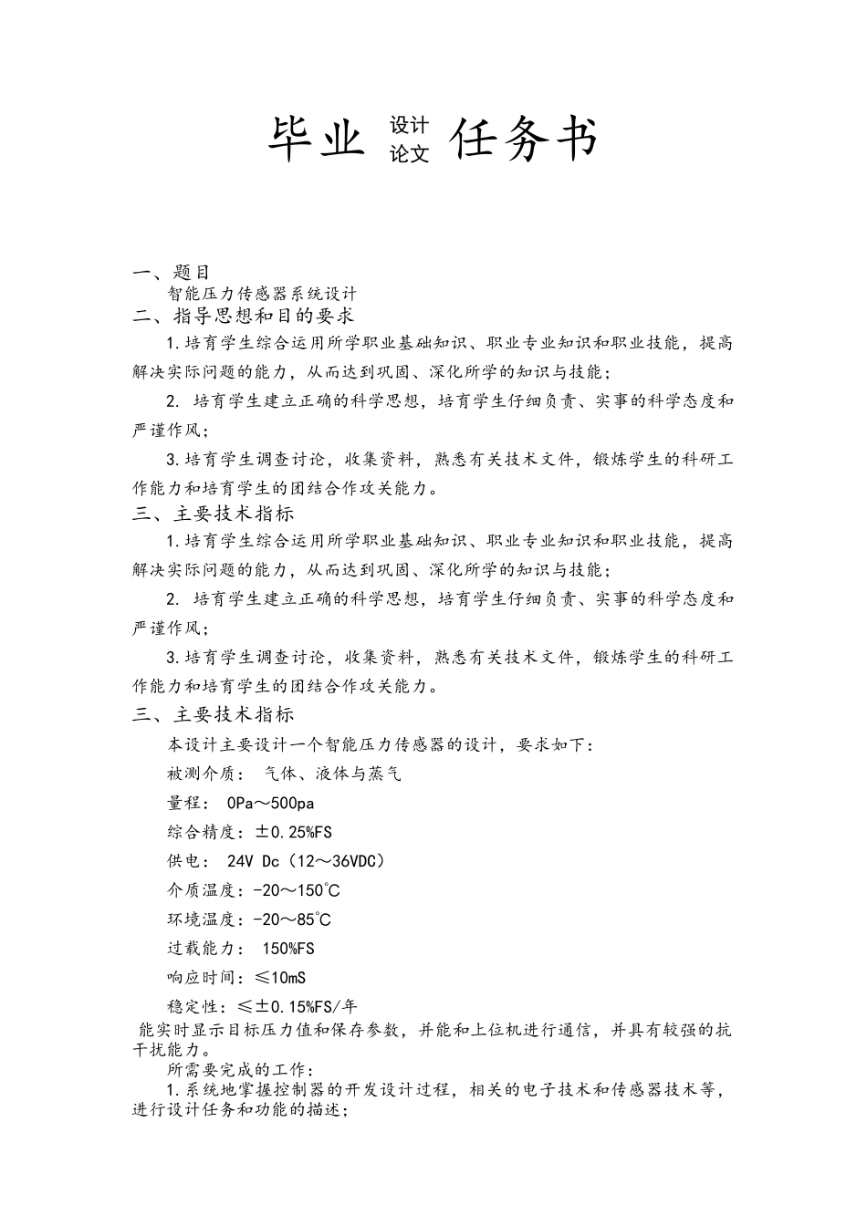 51单片机的压力传感器_第1页
