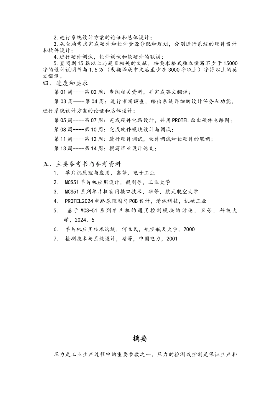 51单片机的压力传感器_第2页