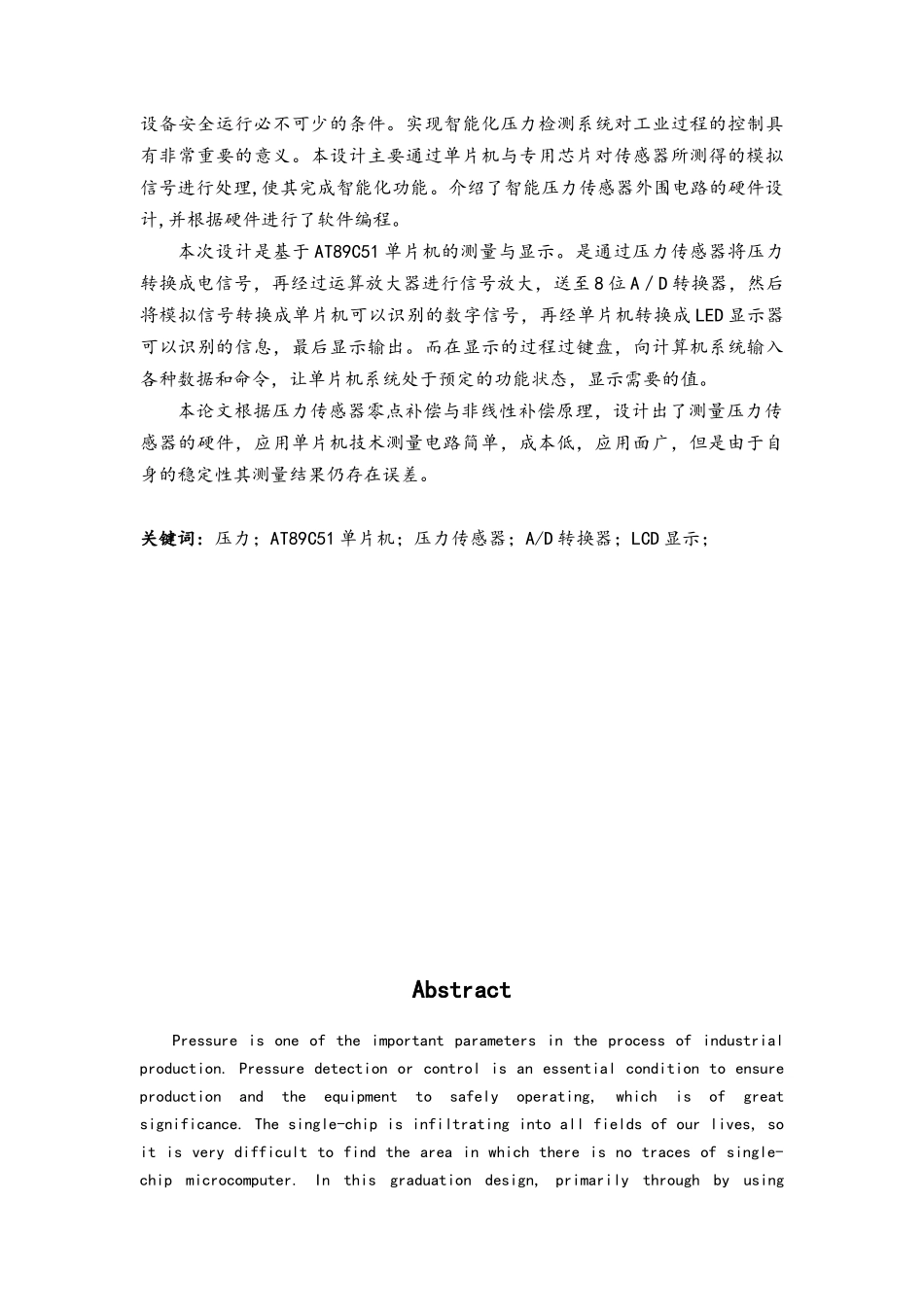 51单片机的压力传感器_第3页