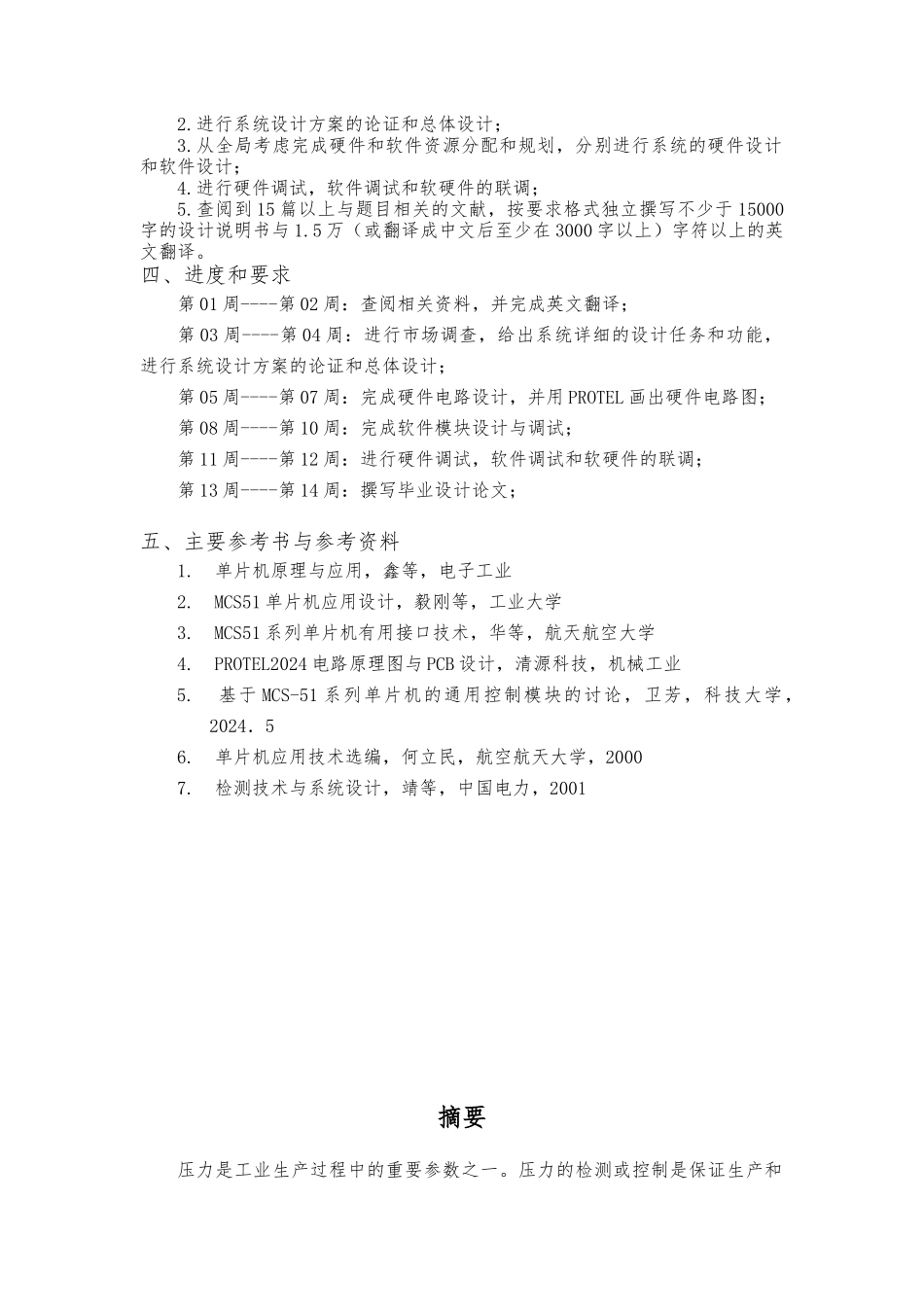 51单片机的压力传感器毕业设计_第2页