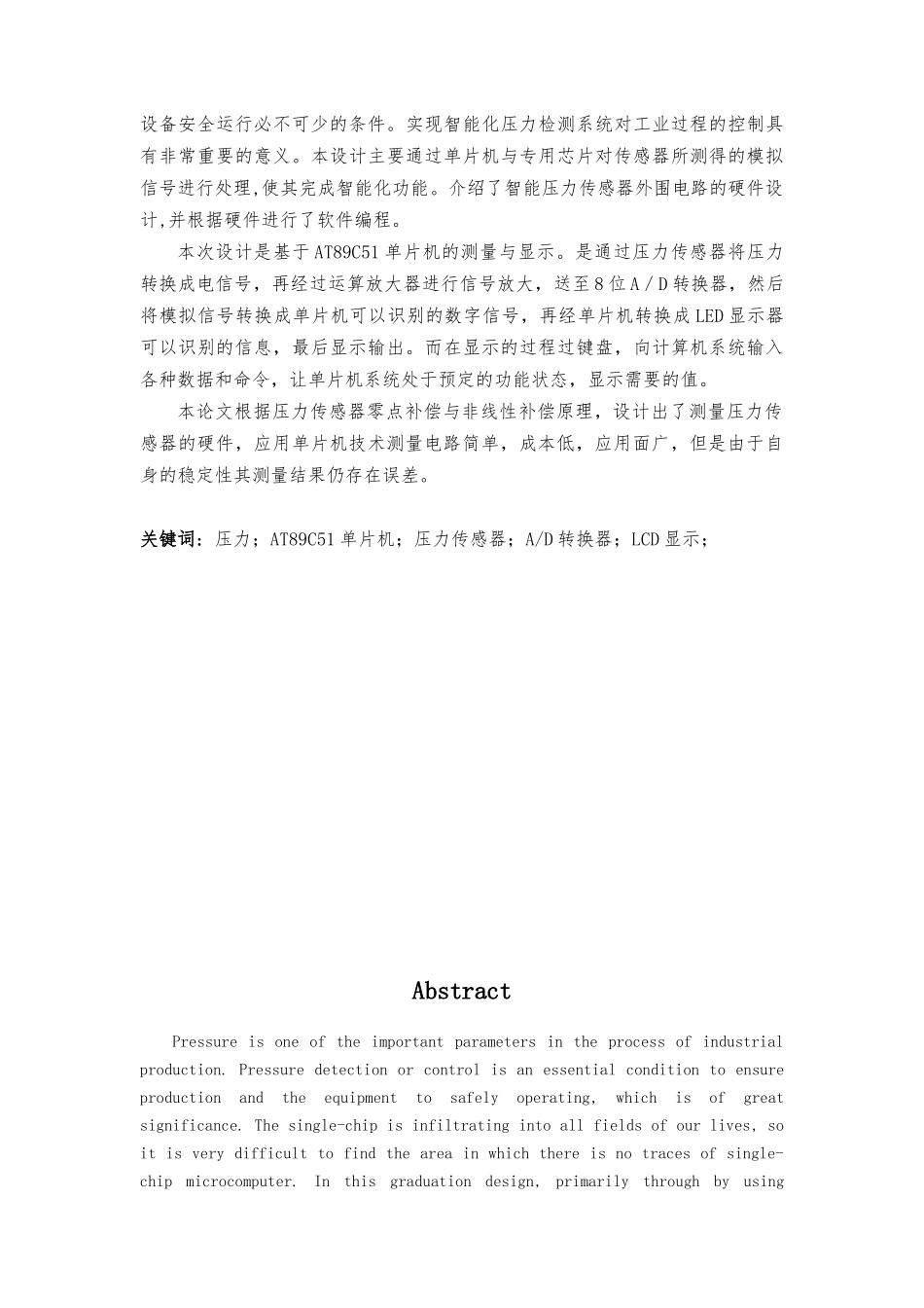 51单片机的压力传感器毕业设计_第3页